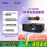 爱普生（EPSON）CH-TW6280T家用投影仪 4K专业家庭影院智能投影仪（±60%镜头位移 1.62倍光学变焦）