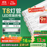FSL佛山照明T8灯管LED双端长1.2米30W日光色6500K5只装