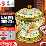 郭一元新景泰蓝珐琅老北京小火锅单人酒精锅环保油火锅一人景泰蓝铜火锅 单人小肥牛白底百花齐放 19cm