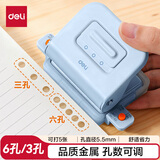 得力（deli）活页打孔器金属6孔/3孔可调节六孔打孔机小型a4活页本凭证装订机装订夹条 TA857浮冰青