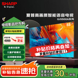 SHARP夏普【商场同款】55/65/75GJ5500A 超高清全面屏XT-Lite 画质引擎32GB大内存4K高画质智慧语音电视 65英寸