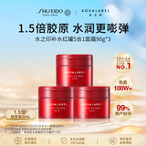 资生堂水之印五合一面霜90g*3胶原补水高保湿护肤品套装女生日礼物