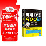 英语口语900句 最新英美双音双速版（扫码赠音频)-昂秀外语