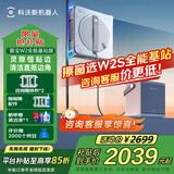 科沃斯擦窗机器人W2S全能基站自动擦玻璃器人智能喷水湿擦防跌落家用擦玻璃神器高层擦玻璃窗户机器人 W2S全能基站版【咨询享1899】