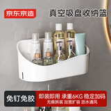 京东京造 吸盘置物架 免打孔挂钩置物篮卫生间墙上浴室壁挂厕所马桶洗漱台
