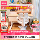 黑白调儿童C2儿童学习桌椅书桌写字桌专用3-18岁全光谱灯光一体进口橡胶木