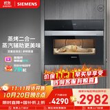 西门子（SIEMENS）【蒸汽酥烤】二合一黑魔方58L嵌入式蒸烤箱一体机家用微蒸烤一体机系列国补CS389ABS0W