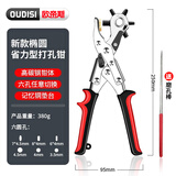 欧帝斯皮带打孔器家用省力腰带打孔钳子包带打眼神器工具文件纸张打洞机 双杠杆省力-椭圆+磨孔棒