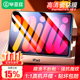 毕亚兹适用苹果24/21款iPad Mini7/6钢化膜 苹果平板电脑8.3英寸高清保护膜 全屏贴合耐磨防刮PM157高清