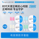 angelalign时代天使正畸实心兔子咬胶牙胶隐形牙套牙齿矫正成人青少年牙套脸爆款4盒