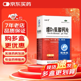 [福瑞堂]维D2乳酸钙片 100片 3盒装 100片 儿童孕妇哺乳期妇女钙的补充补钙