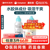 康乐保Brava造口护肤粉医用皮肤保护剂 造口袋造瘘袋附件1907 25g*2瓶