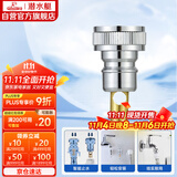 潜水艇（Submarine）XT4洗衣机接头4分洗衣机防脱落自动止水接头角阀龙头4分转接头