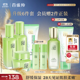百雀羚（PECHOIN）护肤套装草本精萃惊喜6件洁水乳霜补水保湿国货送女友