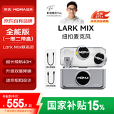 猛玛（MOMA） Lark Mix 京选联名领夹麦克风 一拖二无线麦克风猛犸手机相机直播纽扣全能版