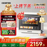 宜盾普微蒸烤炸一体机家用微波炉变频水波炉蒸烤炸三合一双风机25升一级能效EDC-X1国家补贴