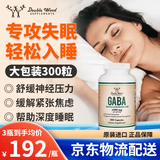 DOUBLE WOOD SUPPLEMENTS美国进口gaba氨基丁酸胶囊改善失眠焦虑提高睡眠质量非褪黑素 【GABA舒压】氨基丁酸300粒