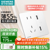 西门子（SIEMENS） 开关插座面板 电源插座睿宸系列象牙白插座 五孔带USB智能充电 2.1A 插座