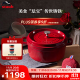 珐宝（staub）厨房好物法国进口珐琅铸铁锅樱桃红22cm双耳煲汤锅 40509-825