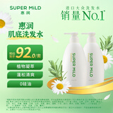 惠润（SUPER MiLD）肌底洗发露绿野芳香套装600ml*2蓬松清爽保湿洗发水进口京东自营