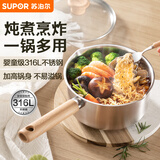 苏泊尔（SUPOR）婴童级316L不锈钢奶锅 炖煮泡面火锅多功能 明火磁炉通用加厚16cm