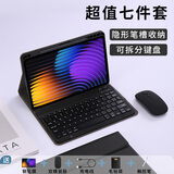 rurihai【七件套装】适用小米平板8/7pro键盘保护套鼠标电脑pad7保护壳带笔槽硅胶全包 【曜石黑】键盘皮套+鼠标【七件套】 小米平板7/7pro/8/8pro【11.2英寸】