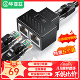 毕亚兹 【五套装】网线分线器 一分二同时上网网络三通头 网线延长分线器 网线一分二 网络转接头 10个装