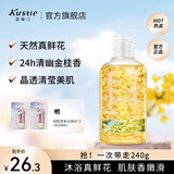 蔻斯汀（Kustie）沐浴露男女通用香氛持久留香沐浴乳浴液滋润保湿旅行小样洗护小瓶 【拍3瓶更划算】桂花沐浴露220g