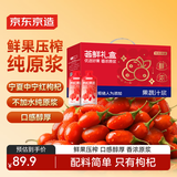 京东京造荟鲜红枸杞原浆礼盒1800ml中宁头茬红枸杞NFC节日礼品