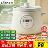 小熊（Bear）电炖锅 电炖盅 煮粥神器煲汤锅炖汤锅 BB煲婴儿煮粥锅熬粥宝宝炖盅小型1-2人辅食锅E15K2 1.5L