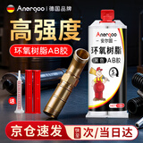 ANERGOO 安尔固环氧树脂黑色ab胶强力胶填充灌封鱼竿导环胶粘玻璃陶瓷金属塑料铁亚克力耐高低温万能胶粘剂 50ml