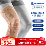 保而防（BAUERFEIND）运动护膝篮球跑步羽毛球护膝盖半月板韧带损伤防护关节运动护具 新款银钛金防滑款 7.5