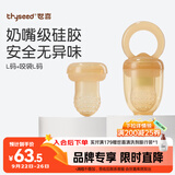 世喜咬咬乐8月+婴儿吃水果宝宝安抚牙胶果蔬推进式辅食器L码+咬袋L码
