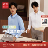 红豆长袖衬衫男白衬衫弹力25秋季商务正装衬衣男职业衬衫男长袖送爸爸 B1蓝色【舒弹如意棉 无口袋】 40