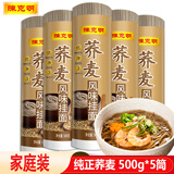 陈克明荞麦面条低脂肪低升糖无0添加杂粮粗粮黑苦荞芥麦乔全麦挂面500g (家庭装)500g*5筒/5斤