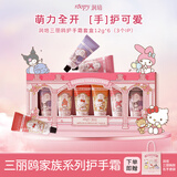 润培保湿护手霜礼盒生日礼物送女生伴手礼三丽鸥联名手霜凯蒂猫12g*6