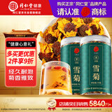 同仁堂品牌 北京同仁堂青源堂雪菊昆仑雪菊胎菊花草养生茶礼品70克*2瓶