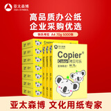 亚太森博A4打印纸 70g复印纸 快乐考拉系列 500张*10包办公用纸顺滑打印5000张整箱【造纸源头厂牌】