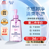 碧柔（Biore）深层净透卸妆油150ml眼唇卸妆水乳液深层清洁温和不刺激护肤品