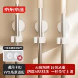 京东京造Air系列 免打孔拖把架置物粘钩花洒厨房卫生间浴室2个