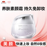 京润珍珠（gNPearl）素颜霜懒人裸妆遮瑕防水防汗自然持久清爽不油腻保湿面霜新版50g