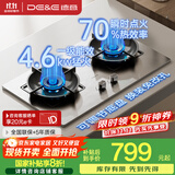 德意（DE&E）【星火】燃气灶 不锈钢 双眼灶具 4.6kW大火力 高热效率 全尺寸适配嵌入式灶具JZY-716G（液化气）