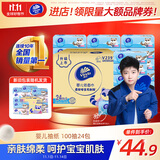 维达（Vinda）婴儿抽纸 3层100抽*24包S码 家庭装抽纸 婴儿可用 新旧随机 整箱