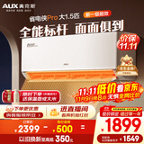 奥克斯（AUX）大1.5匹空调挂机 省电侠Pro 新一级能效 家用变频冷暖两用挂壁式防直吹智能KFR-35GW/BpR3AES1(B1)