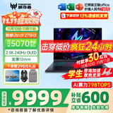 宏碁（acer）宏基掠夺者擎Neo暗影骑士擎5/6/7高性能设计4060/5060显卡学生吃鸡游戏本电竞本笔记本电脑 【9NeoS】U9HX/5070/2.5K/240 进阶版 16G 1T固态 官方