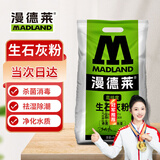 漫德莱生石灰粉10斤消毒杀菌除湿驱虫鱼塘净水刷树涂白养殖场干燥剂