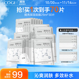 高姿 面膜提亮保湿面膜25ml*30片（净透润肤  多效补水）