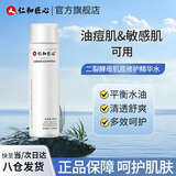 仁和匠心二裂酵母补水保湿精华水乳套装男女士爽肤水乳套盒秋冬季滋润护肤 二裂酵母精华水180ml