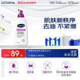 丝塔芙成毅同款净颜控油泡沫洁面乳236ml洗面奶舒缓深层清洁男女