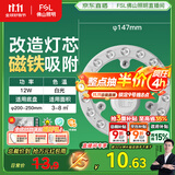 FSL佛山照明led灯盘灯具吸顶灯灯芯灯条替换灯盘白光12W 芯意